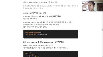 [가장쉬운 리액트] state & lifecycle - 2편(lifecycle과 lifecycle method)