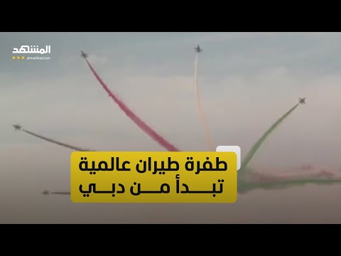 معرض دبي للطيران 2025 صفقات ضخمة وتقنيات ترسم مستقبل الطيران العالمي