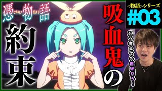 憑物語 同時視聴