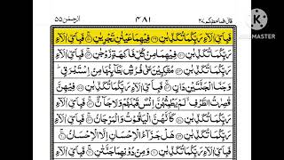 Surah Rahman Molana Ismail