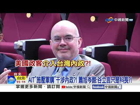 美下通牒"3項軍購"逾期取消?! 川普簽"軍售順位"錢多者得!│中視新聞 20260207