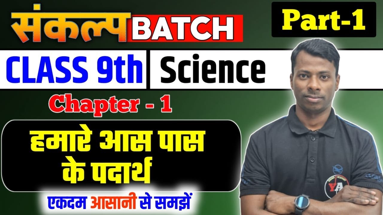 Science chapter 1 | Class 9th | Sankalp Batch 2024-25| Krish Sir - YouTube