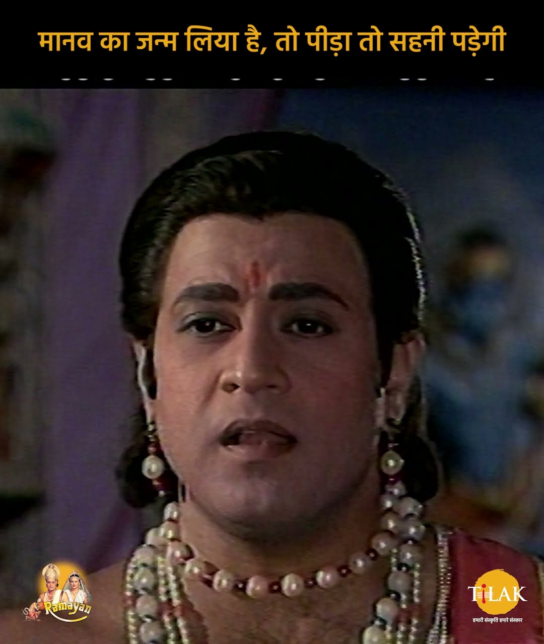 Ramayan Dialogue Status | रामायण डायलॉग | मानव का जन्म लिया है, तो पीड़ा तो सहनी पड़ेगी