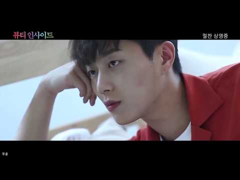 [형수] 영화 '뷰티 인사이드' 패러디 영상