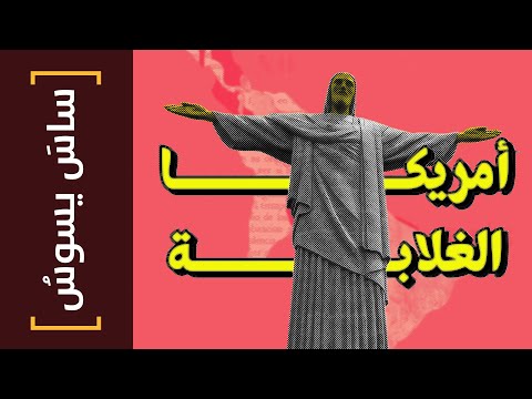 فيديو: ميناء البرازيل المزدحم في بيليم