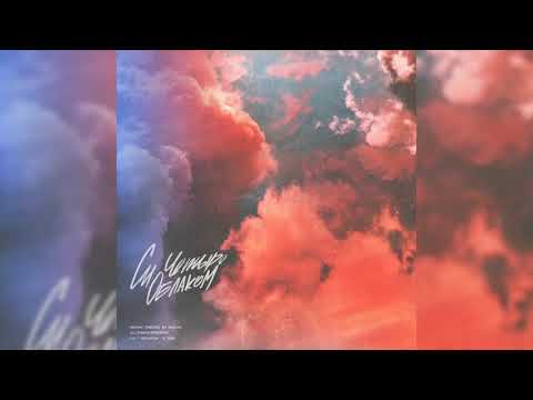 СИ ЧЕТЫРЕ х GUF - ОБЛАКОМ | Official Audio