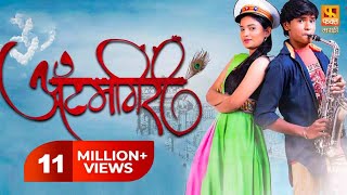 Atumgiri (Itemgiri) आयटमगिरी | Super Hit Marathi Full Movie LIVE-Marathi Romantic Drama Full Movie