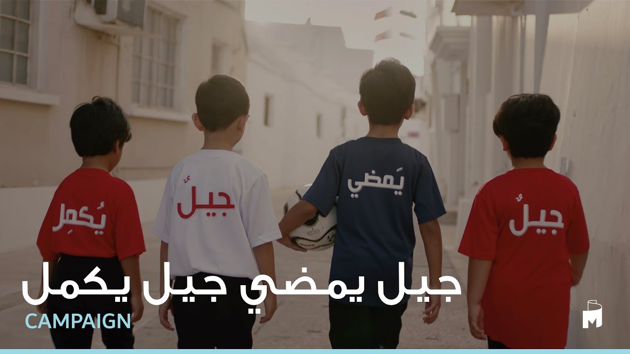 جيل يمضي جيل يكمل - National Bank of Bahrain 2020