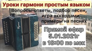 Уроки гармони. Как быстро научиться играть на гармони