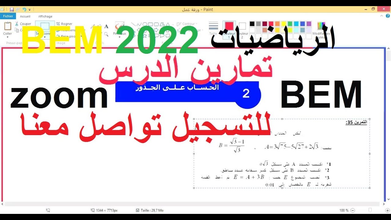 السنة 04 متوسط الرياضيات عبر تطبيق زوم حل تمارين الدرس 02 الحساب على الجذور التربيعية وتبسيط الجذور