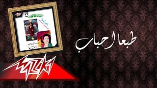 Tabaan Ahbab - Warda طبعا أحباب - وردة