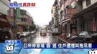 20170316中天新聞 清潔員假代抽真收錢 住戶怒擋車道