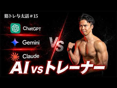AI時代に選ばれるトレーナーと、消えるトレーナーの違い【筋トレ与太話#15】