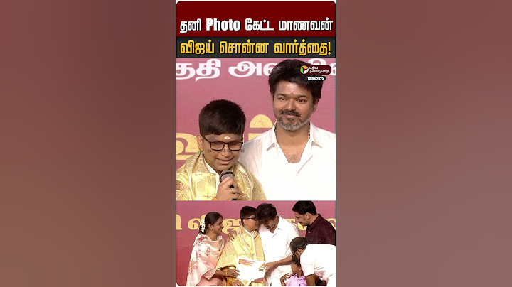 தனி Photo கேட்ட மாணவன்.. விஜய் சொன்ன வார்த்தை | Vijay | TVK