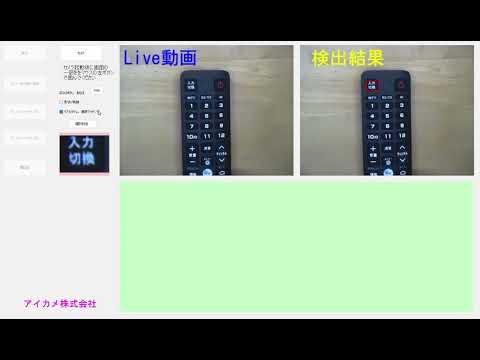 パターンマッチングと特徴点マッチング＿【リモコン編】