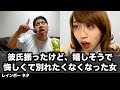【コント】彼氏振ったけど、嬉しそうで悔しくて別れたくなくなった女
