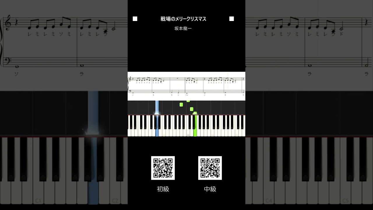 戦場のメリークリスマス 坂本龍一 ピアノ初級 #戦場のメリー