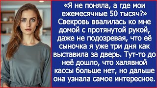 картинка: Свекровь пришла потребовала у меня ежемесячную помощь 50 тысяч, не зная, что сыночка я уже выгн