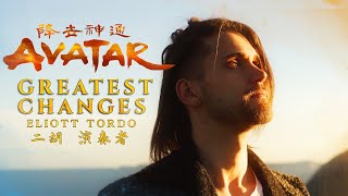 Greatest Changes (The Legend Of Korra OST Book 1) - Epic Emotional Erhu Cover by Eliott Tordo