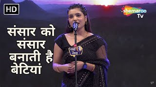 Waah Bhai Waah Full EP 30 - संसार को संसार बनाती है बेटियां - Hasya Kavi Sammelan - Ekta