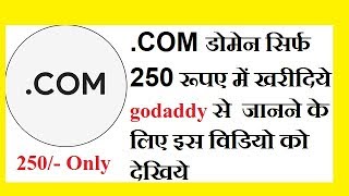 Buy  COM Domain Just 250 rupee only from godaddy