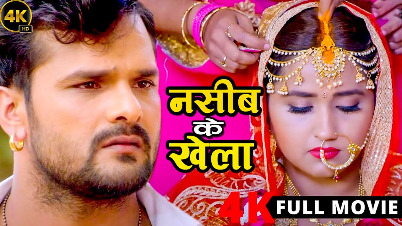 New Release Bhojpuri Movie 2025 | नसीब के खेला | Khesari Lal Yadav | Kajal Raghwani | Viral Film