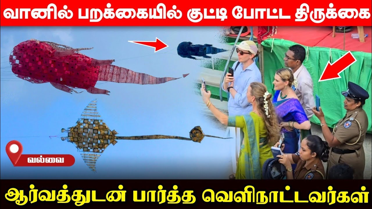 தங்க சங்கிலியை தட்டி தூக்கிய பட்டம் இது தான்; அள்ளி கொட்டப்பட்ட பல கோடிகள்! | UshanthanView