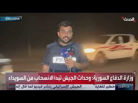 انسحاب الجيش السوري من السويداء واتفاق مع مشايخ المحافظة