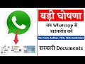 Download Adhar card, Pan card, Driving Licence , From Whatsapp | Digilocker On Whatsapp |