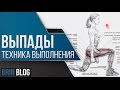 Выпады / Техника Выполнения / Упражнения для Ягодиц / Делаем Красивую Попу