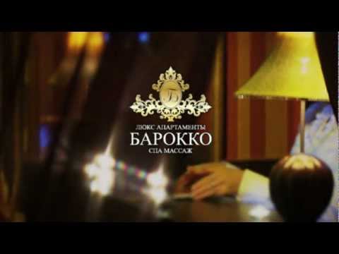 Барокко ролик.mpg