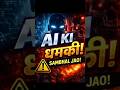 AI Warning