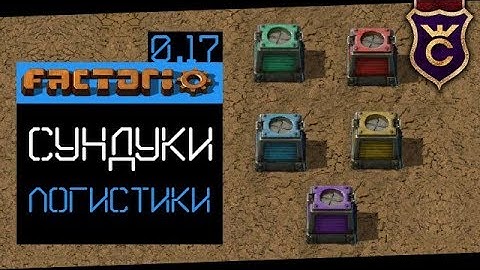 Всё о Логистические Сундуки и Дроны ∎ Factorio 0.17 прохождение #19