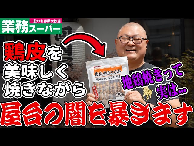 焼き鳥狂さんページ sddefault.jpg