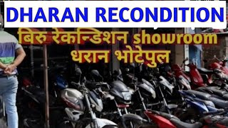 बिरु रिकन्डिशन धरान Second hand bike for rent/ buy/sell