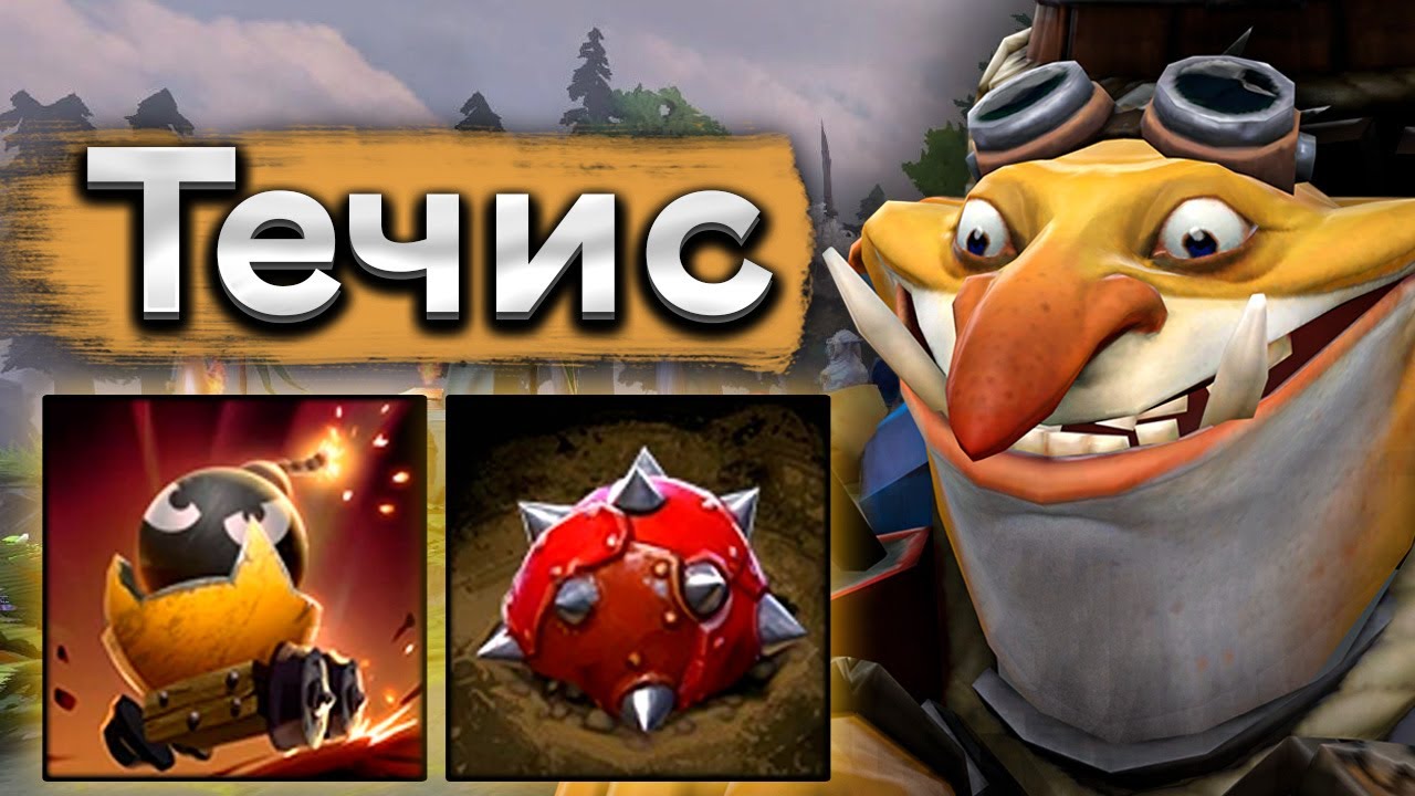 Течис, который не боится - Techies 7.40 DOTA 2