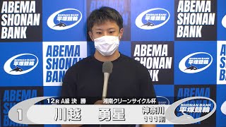 20210821 FⅡナイター 湘南クリーンサイクル杯 12R A級決勝【平塚競輪】