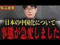 ※日本が陥る最悪のシナリオについてお話しします…日本国民は覚悟して聞いてください…【三橋貴明】
