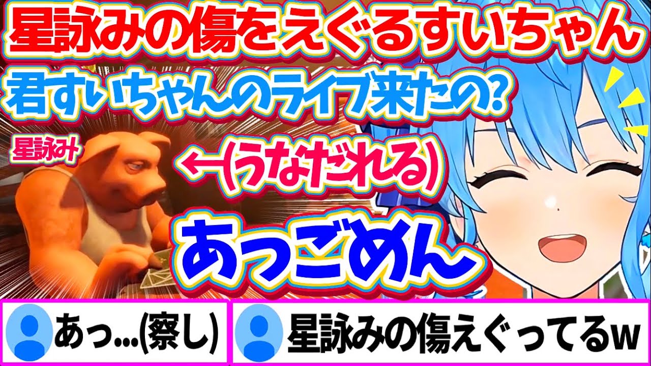 【Liar's Bar】視聴者参加型で来てくれた星詠みへの『何気ない質問』で、星詠みの心の傷をえぐってしまうすいちゃんw【ホロライブ切り抜き/星街すいせい】