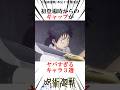 初登場時からのギャップがヤバすぎるキャラ3選#呪術廻戦 楽曲提供:株式会社ウナシ