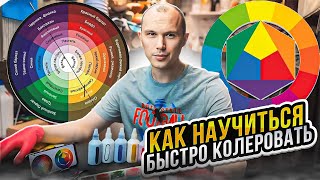 Как колеровать из 5 цветов? Учимся!