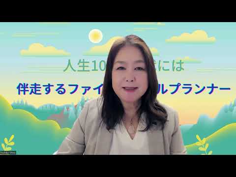 人生設計のシミュレーションをしましょう