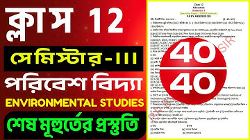 Hs 2026 Semester 3 Environmental Studies Question Paper | Class 12 Envs 3rd Semester Suggestion 2025