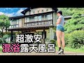 【混浴】タオル巻き無しは温泉の正装 当然結果はこうなります【宮城県】【鳴子】【温泉女子】