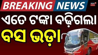 ବଢ଼ିଲା ବସ ଭଡ଼ା | Bus Fares Hiked in Odisha! State Transport Authority Issues New Rate Chart