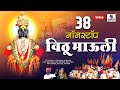 38 nonstop vitthu mauli  38     shree vitthal bhaktigeet  sumeet music