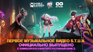 TOGETHER — МУЗЫКАЛЬНОЕ ВИДЕО S.T.U.N. | 515 Eparty | Mobile Legends: Bang Bang