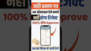 Bihar jati praman patra kaise banaye 2026 -How to Apply Caste Certificate Online 2026 Latest Process