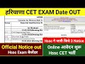 Hssc Exam Calander OUT | Official Notice | Hssc CET Mains Exam Date |Hssc CET New Registration 2023