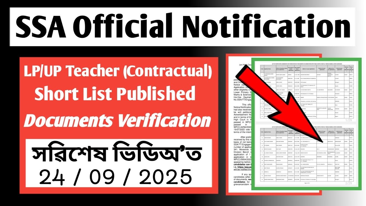 LP/UP Short List Published | SSA PDV List | Teacher Recruitment 
